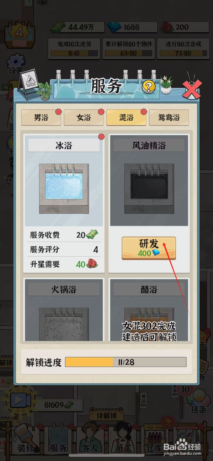 浴场之王怎么研发风油精浴
