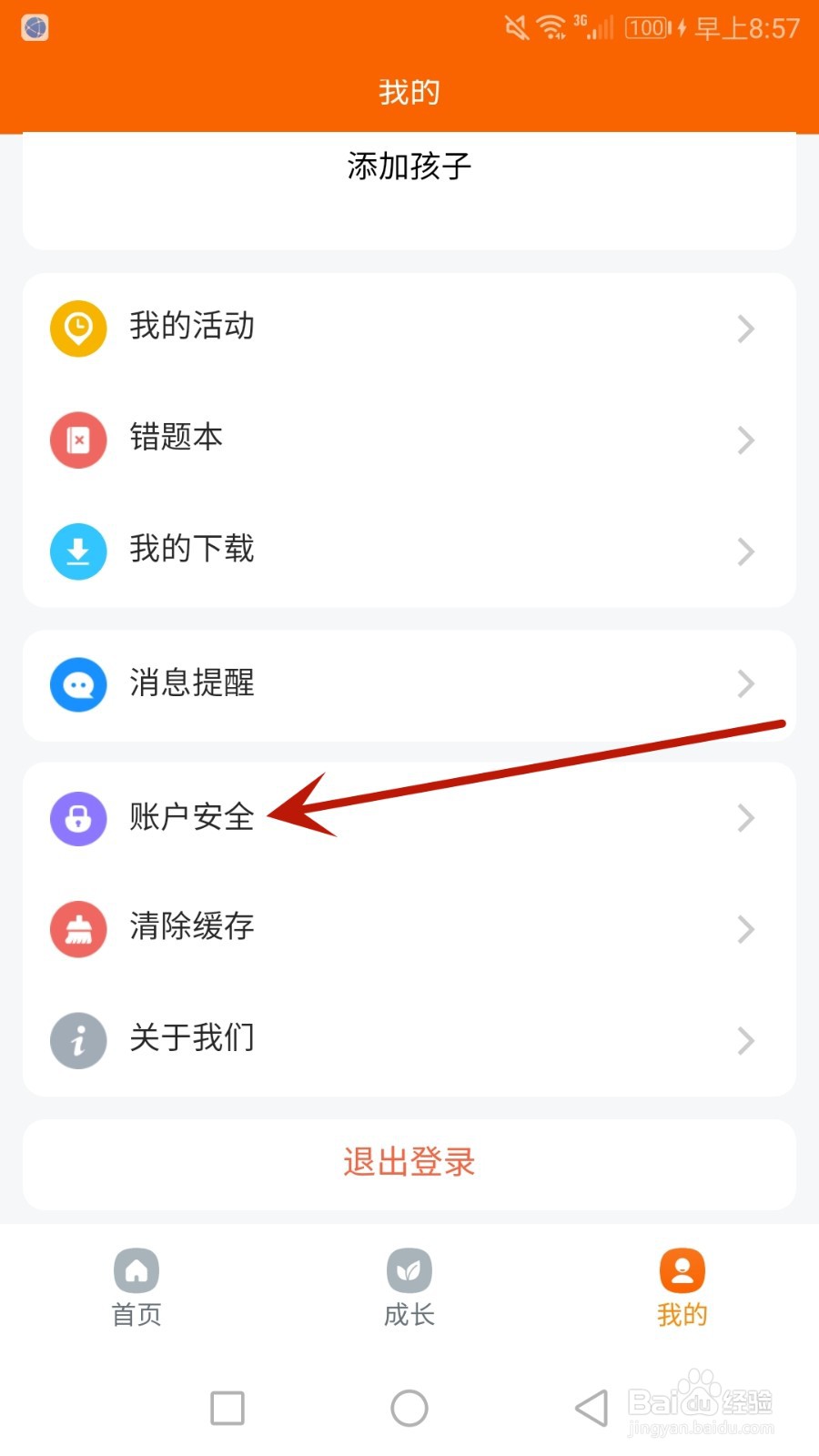 怎么查看豫学通的用户服务协议