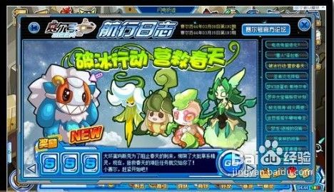 赛尔号破冰行动营救春天在哪 怎么玩？