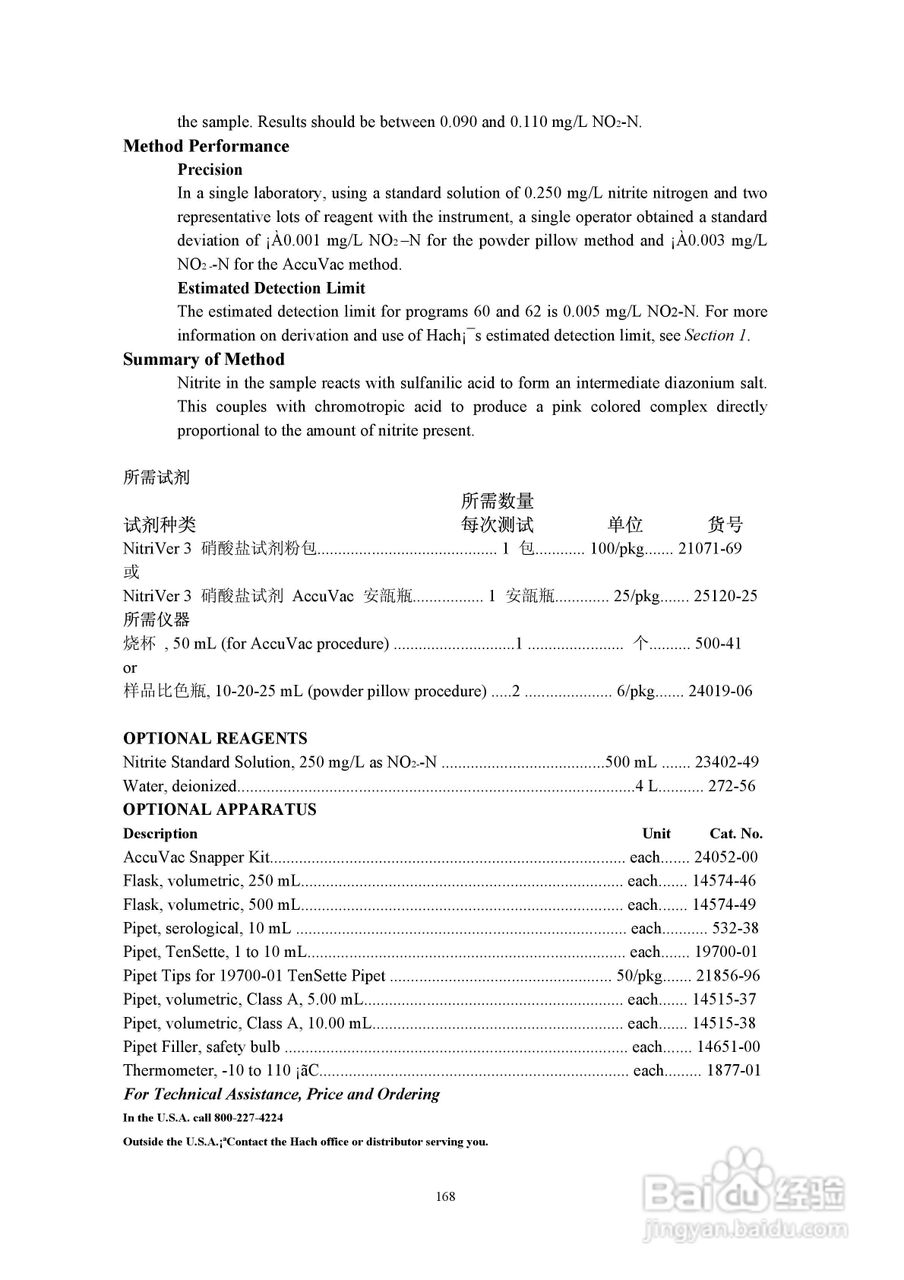 DR890光度计分析操作说明书:[17]