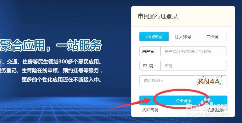 如何使用i厦门惠民服务平台查询社保