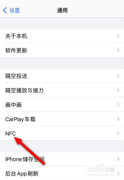 iphone12如何开启NFC