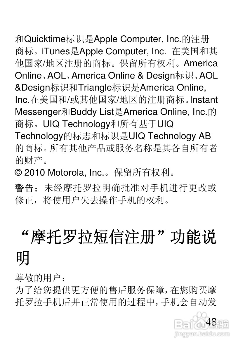 摩托罗拉EX210手机使用说明书:[5]
