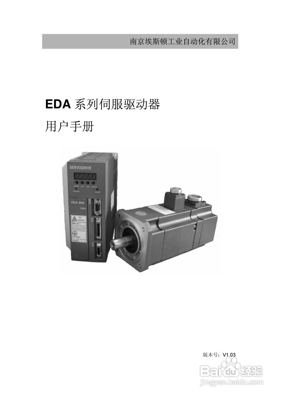 EDA系列伺服驱动器用户手册:[1]