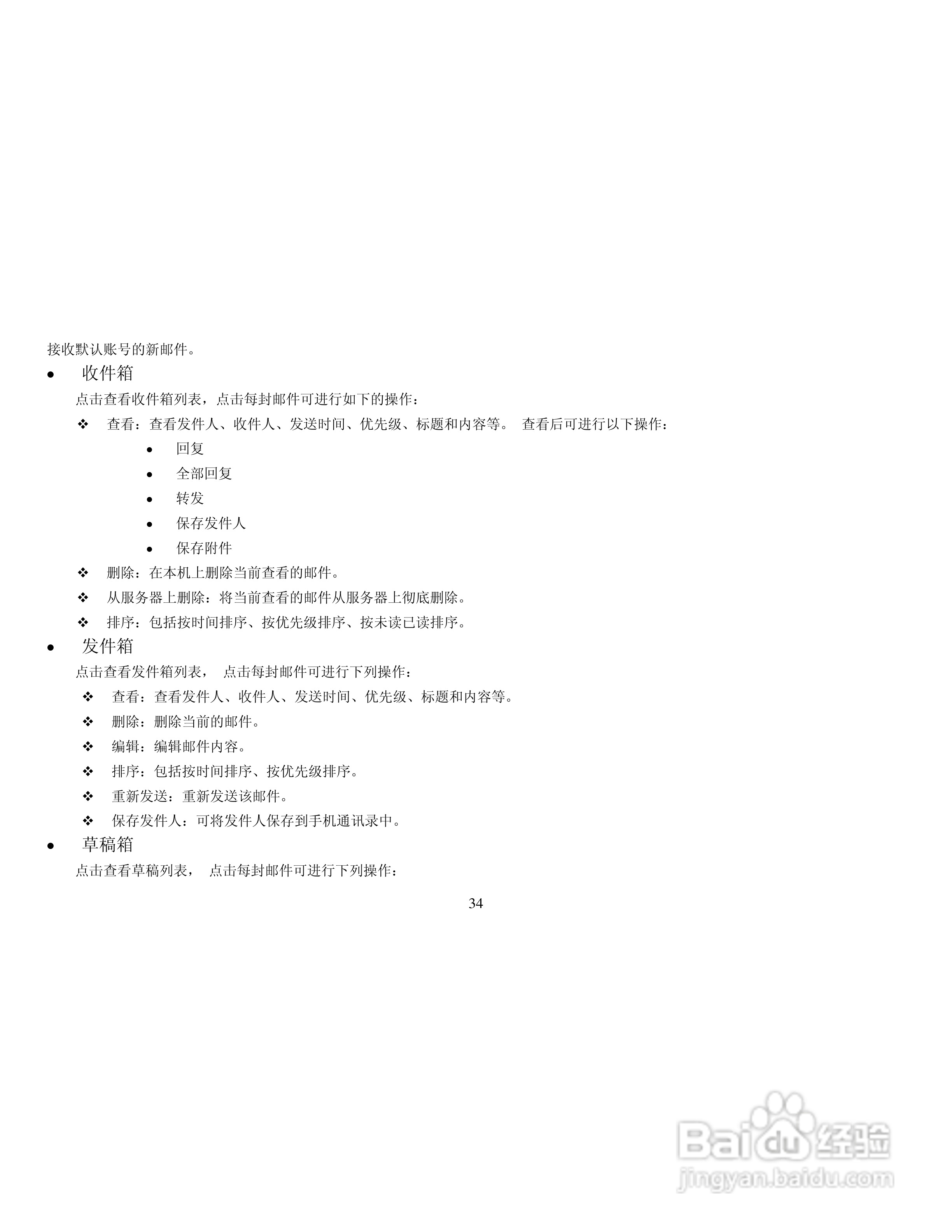 纽曼G1手机使用说明书:[4]
