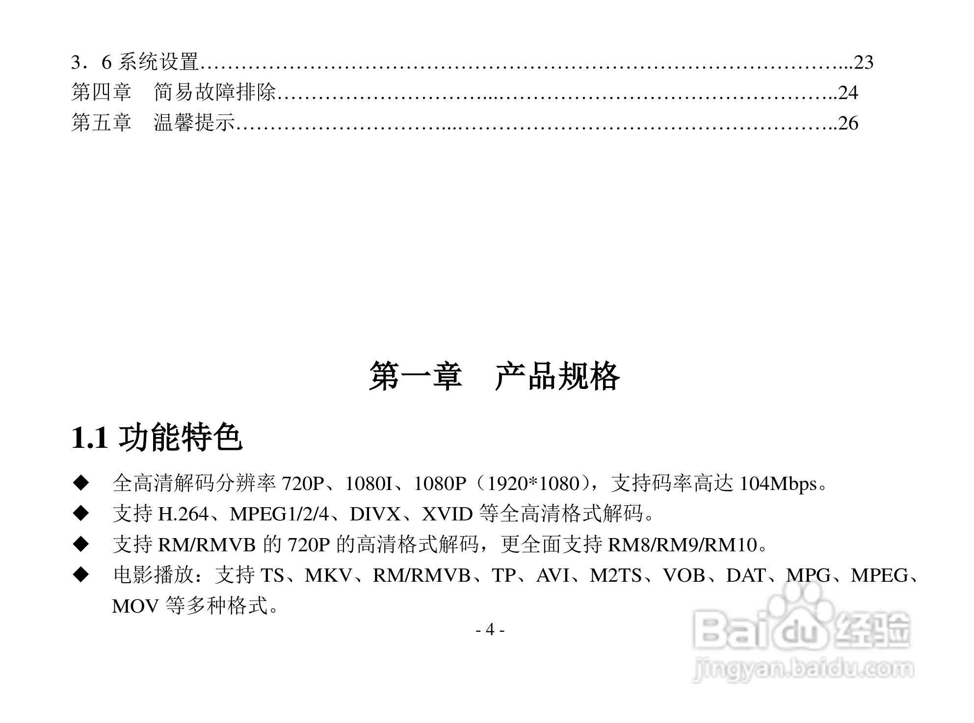 方正 G210全高清多媒体播放器使用说明书:[1]