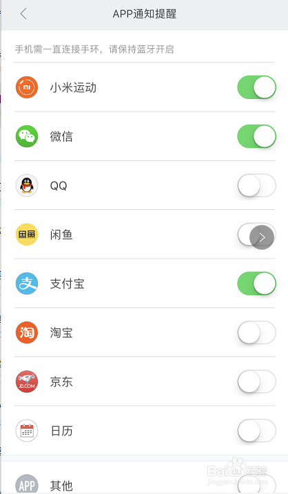 小米手环3显示微信QQ信息，亲测有效