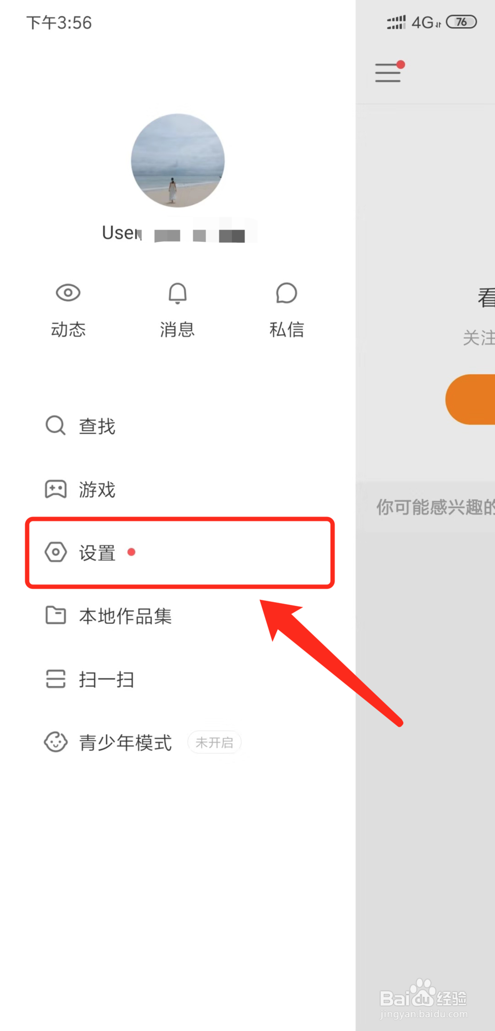 快手如何禁止别人下载自己的视频作品