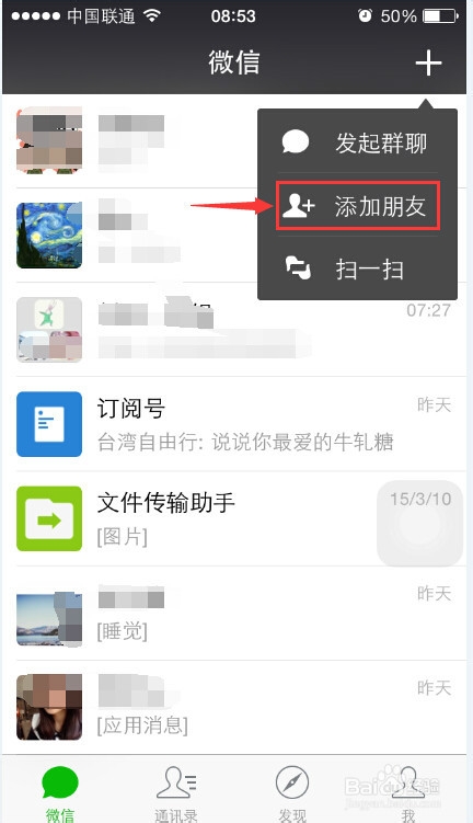如何关注微信公共号