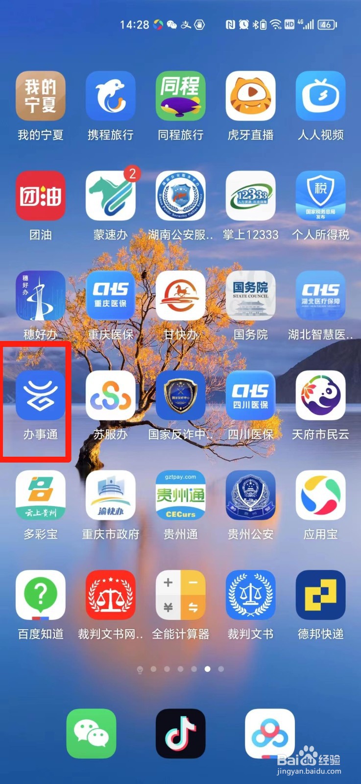 手机上怎么查云南公积金信息