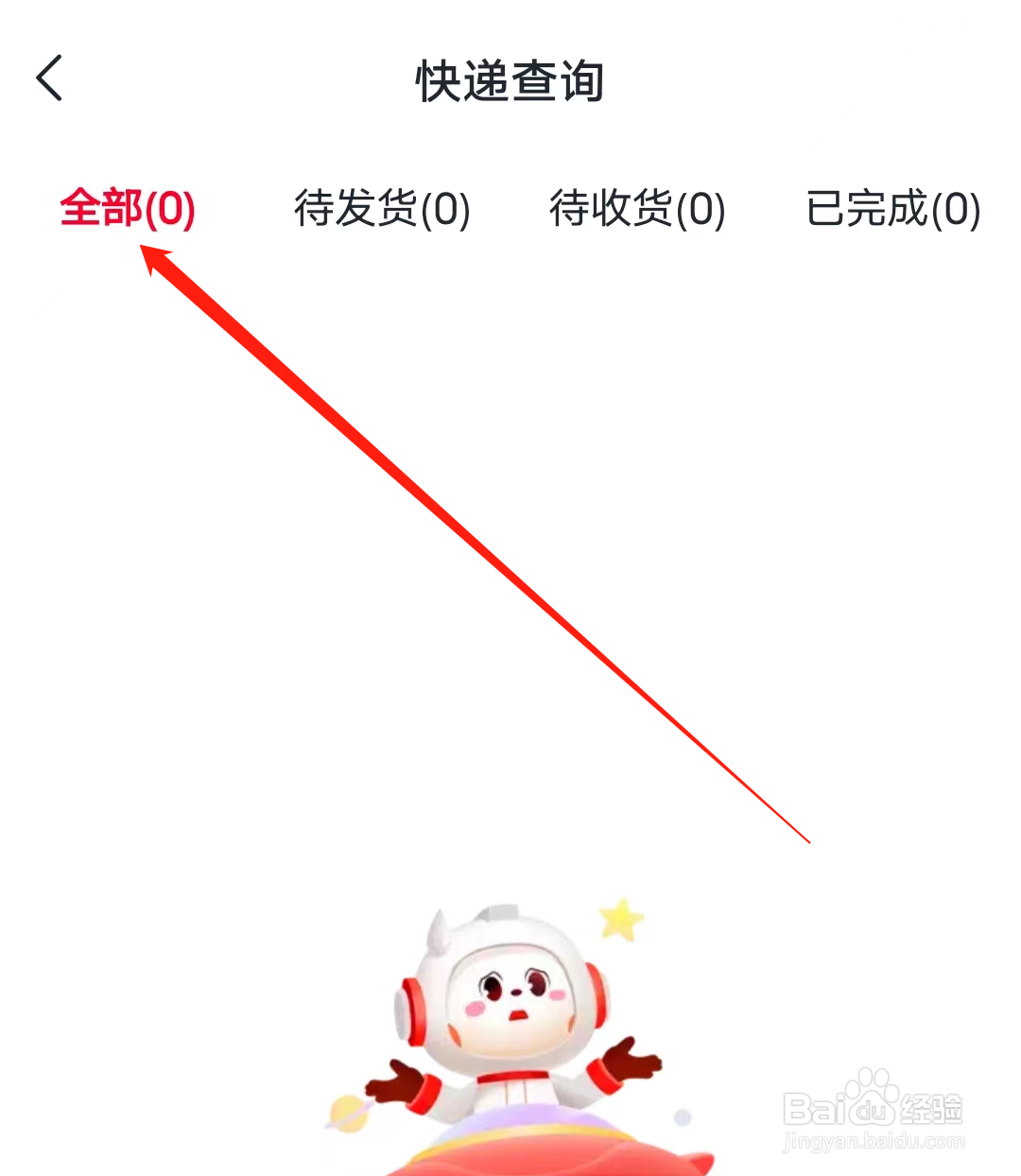 希望学怎样查看全部快递