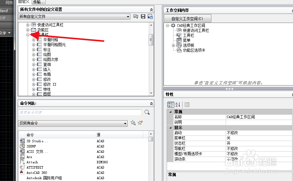 AutoCAD2016调用经典工作空间