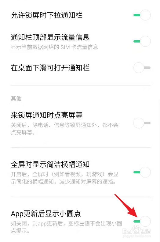 realme手机APP更新后显示的小圆点怎么关闭