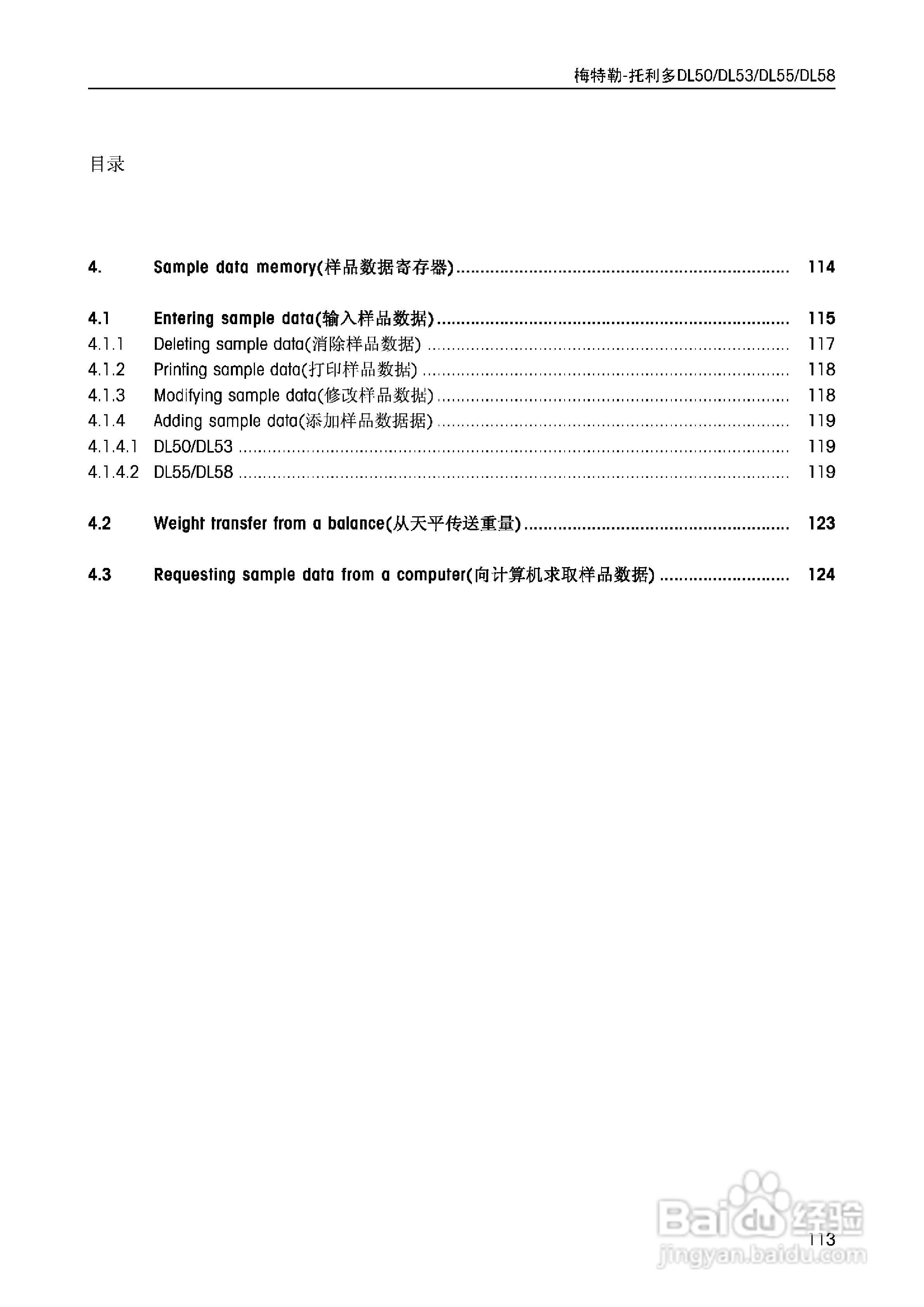 DL5x滴定仪中文说明书:[12]