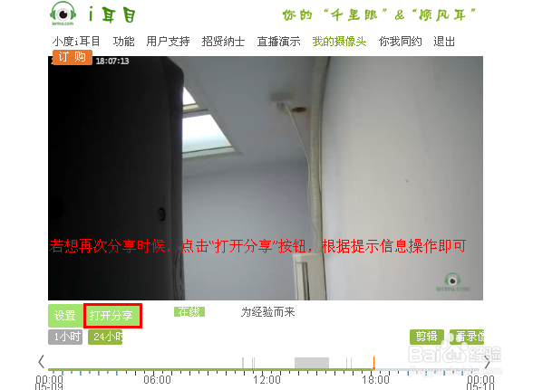 如何在电脑端取消小度i耳目视频分享