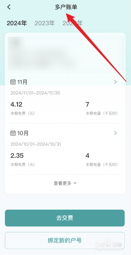 网上怎么查电费账单