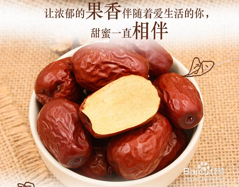 红枣的功效及作用