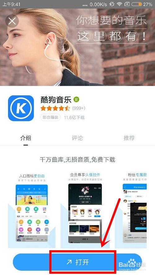 酷狗音乐中怎么打开流量提醒和设置在线试听音质