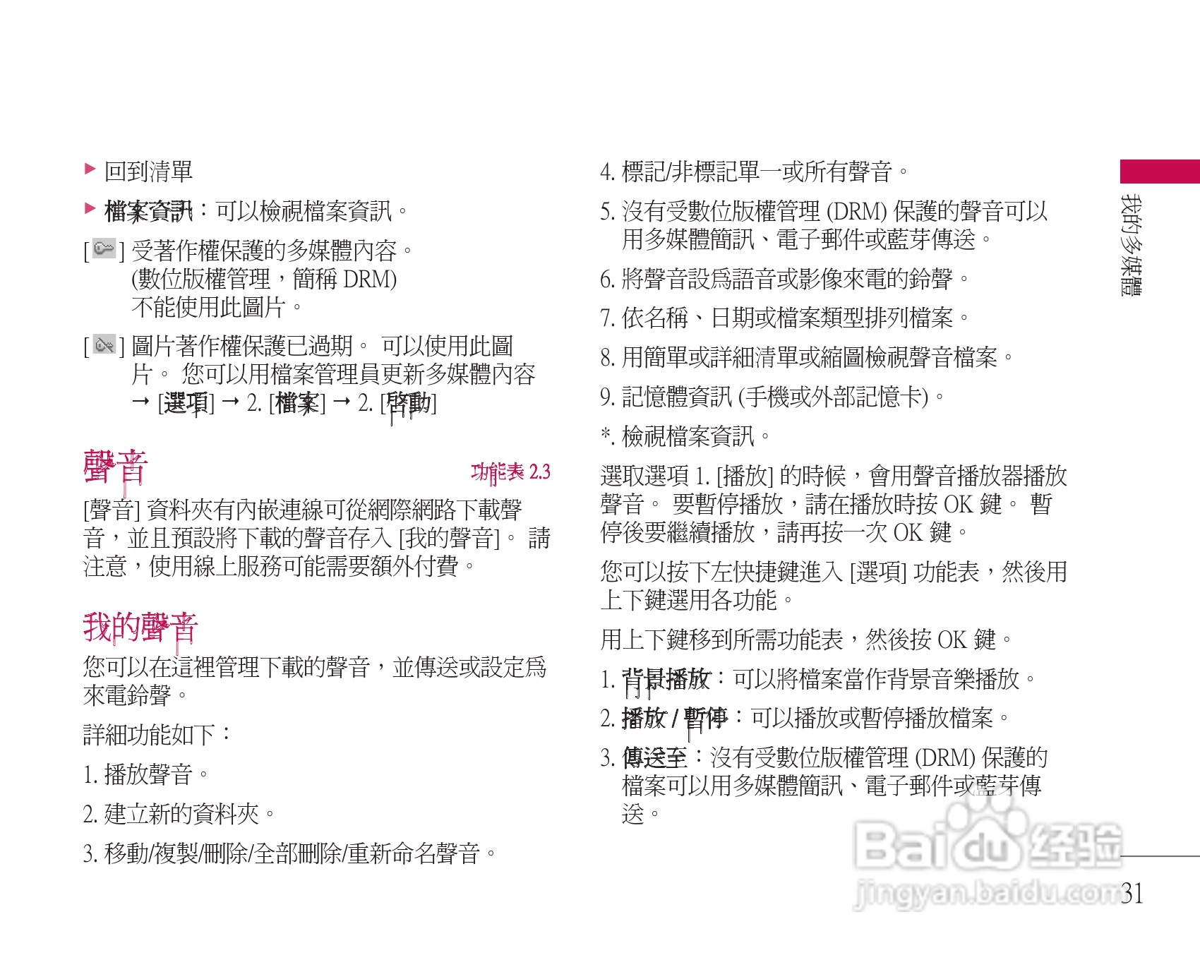 LG U8500手机使用说明书:[4]