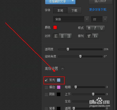 如何给图片添加发光诗句以增添意境