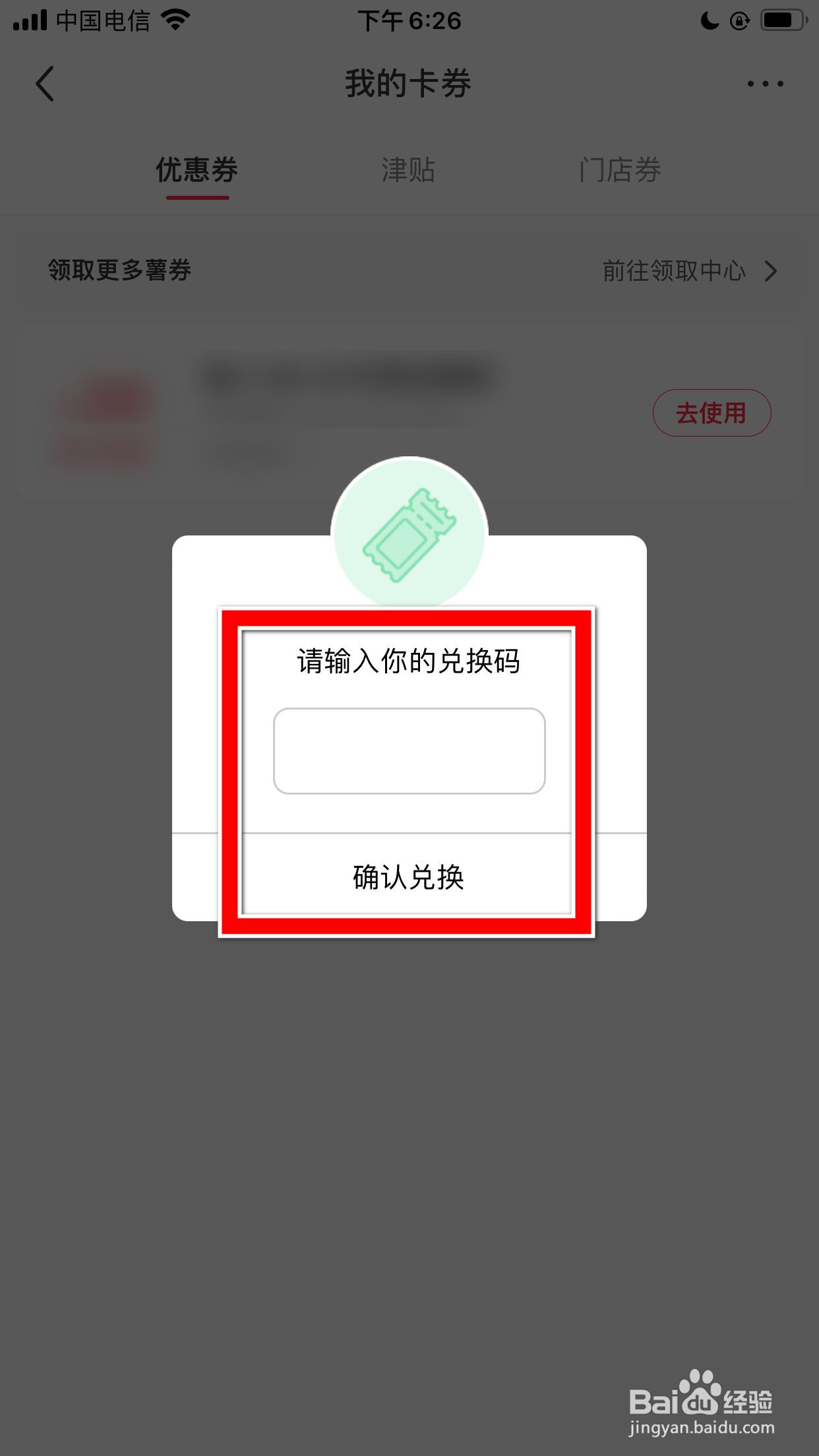 小红书怎么兑换优惠券