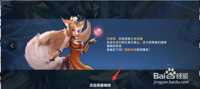 王者荣耀怎么创建角色