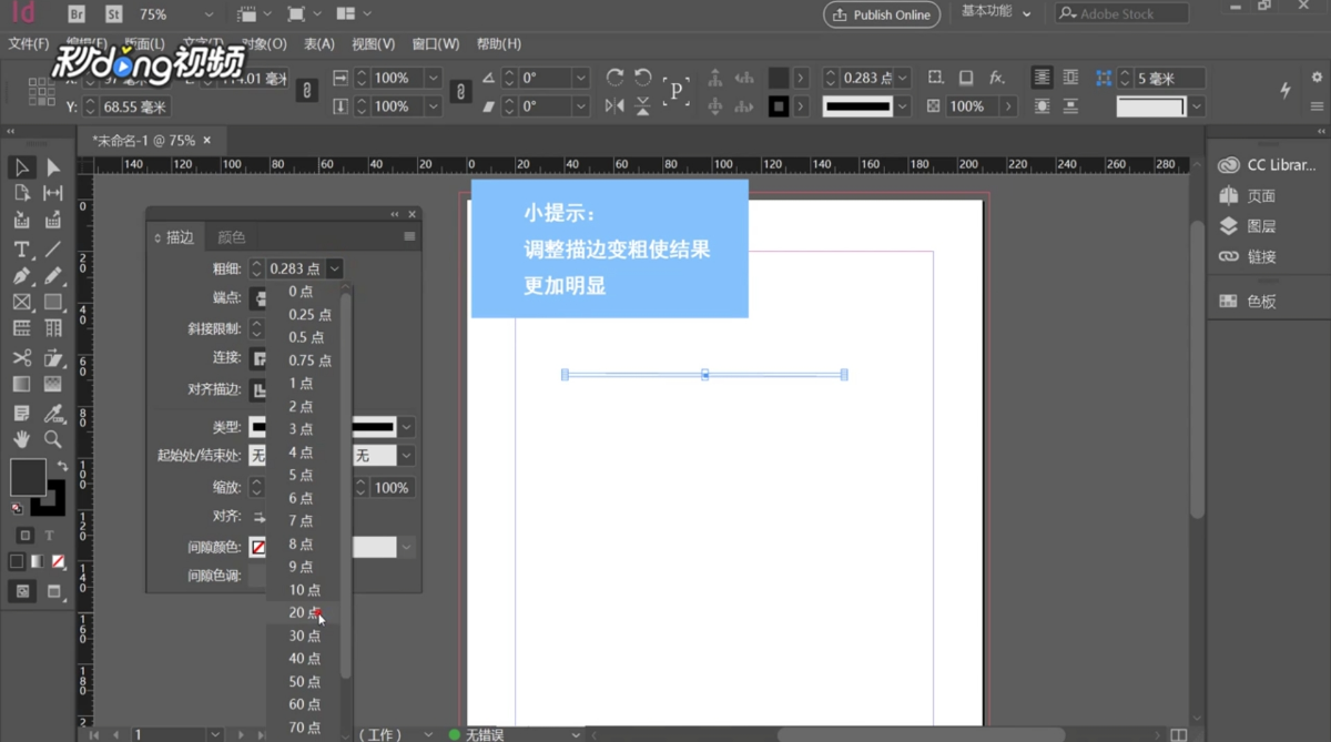 InDesign描边端点如何设置
