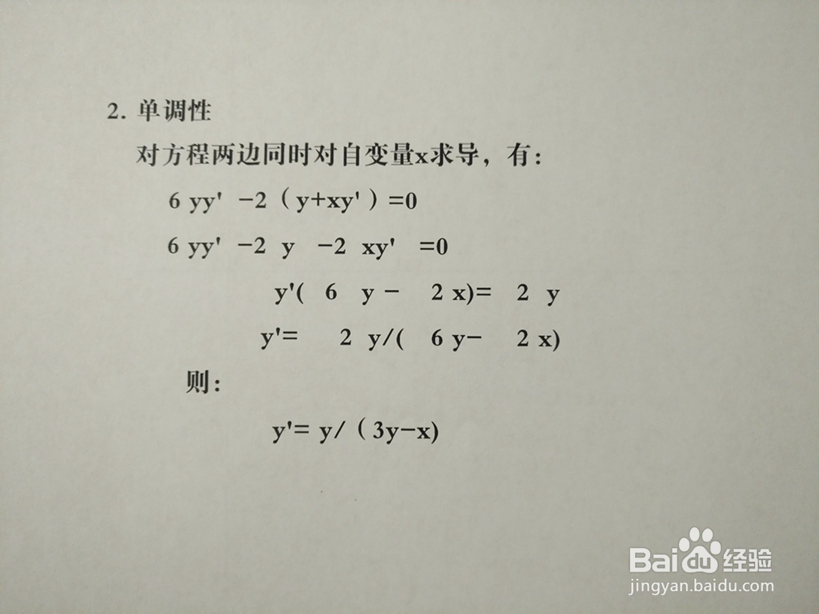 曲线3y^2-2xy+1=0的图像示意图