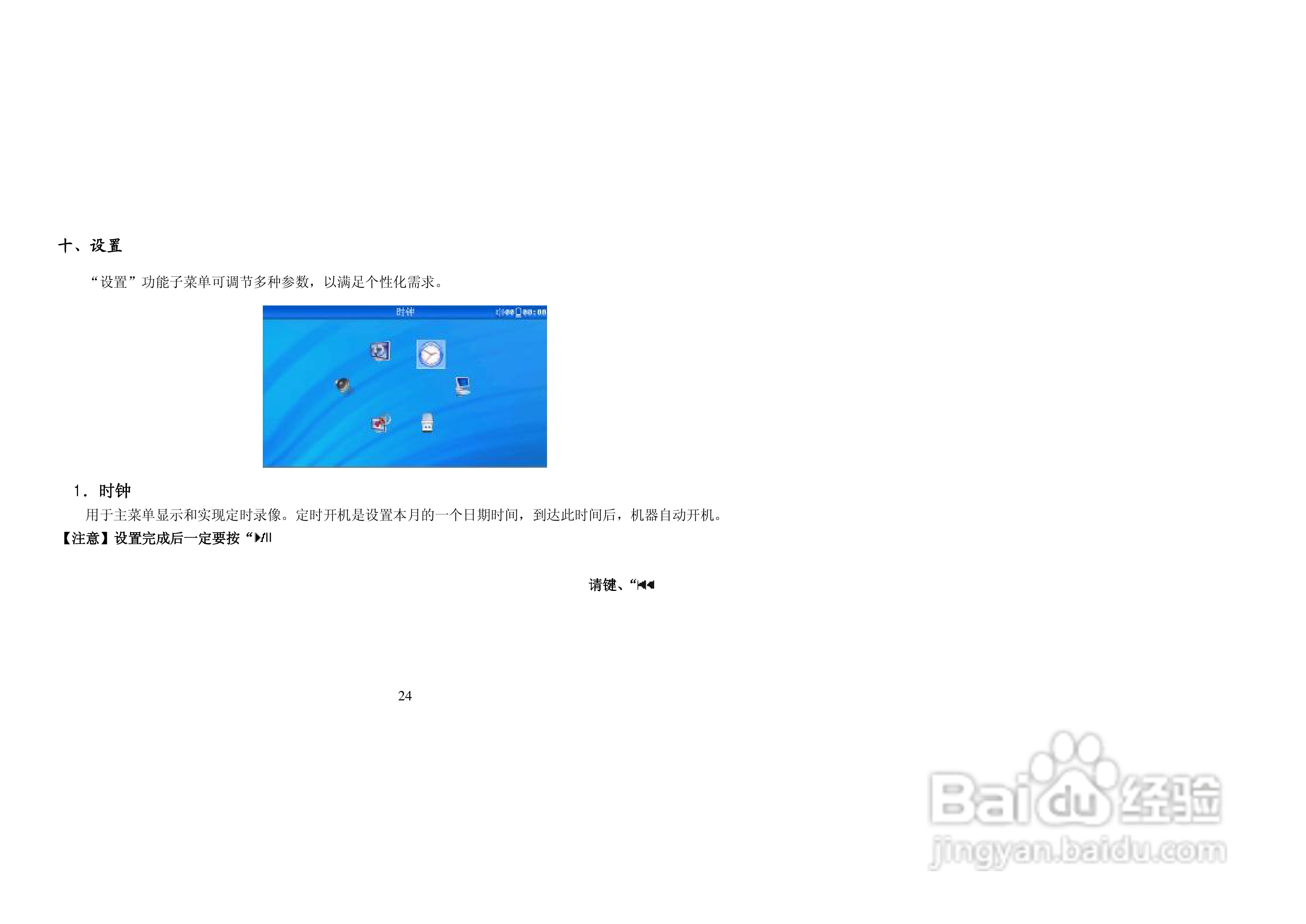 纽曼宽屏王M8000 MP4播放器使用手册:[3]