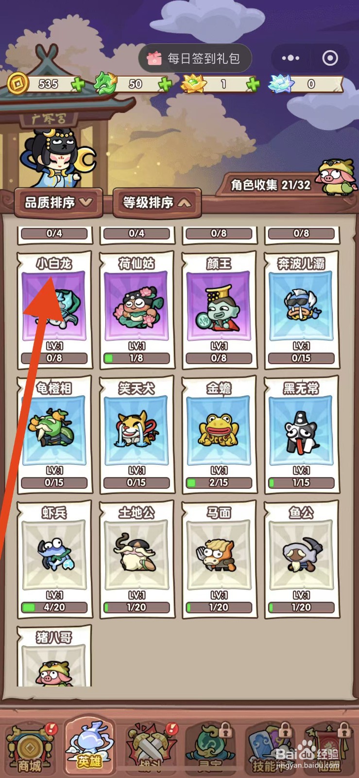 勇者挑战如何查看小白龙？