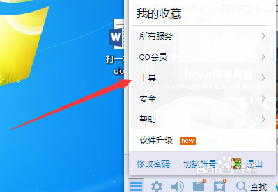 如何查询QQ别人加自己的验证消息