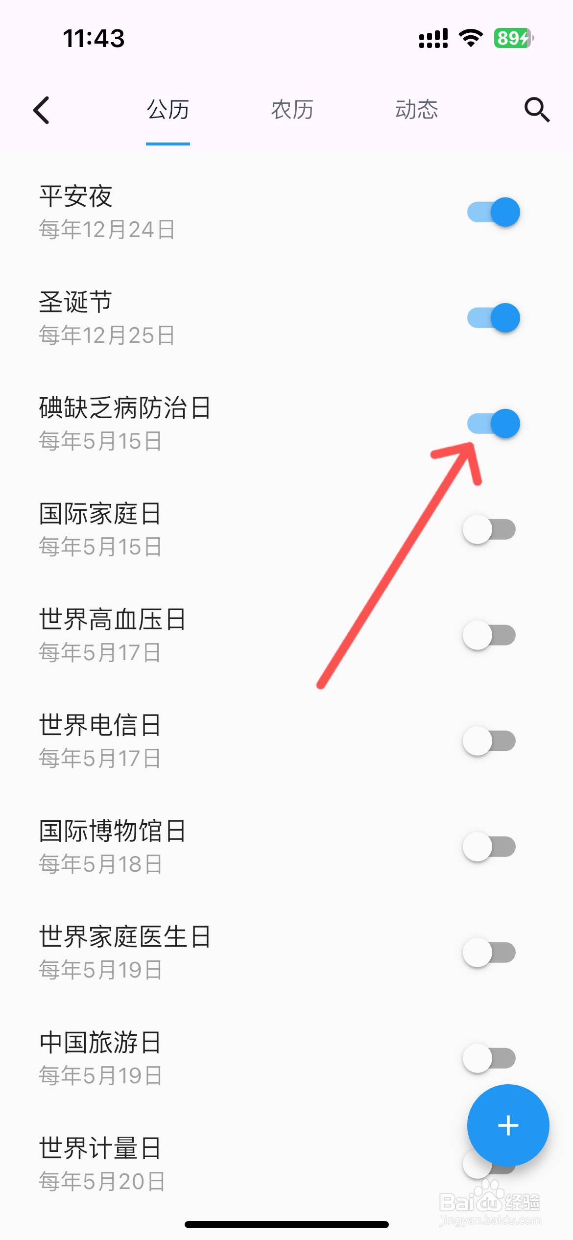 优效日历在哪设日历显示碘缺乏病防治日