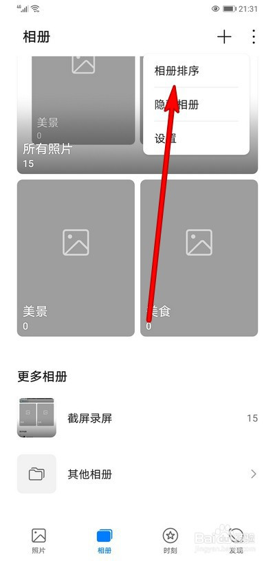 華為手機相冊如何恢復默認排序