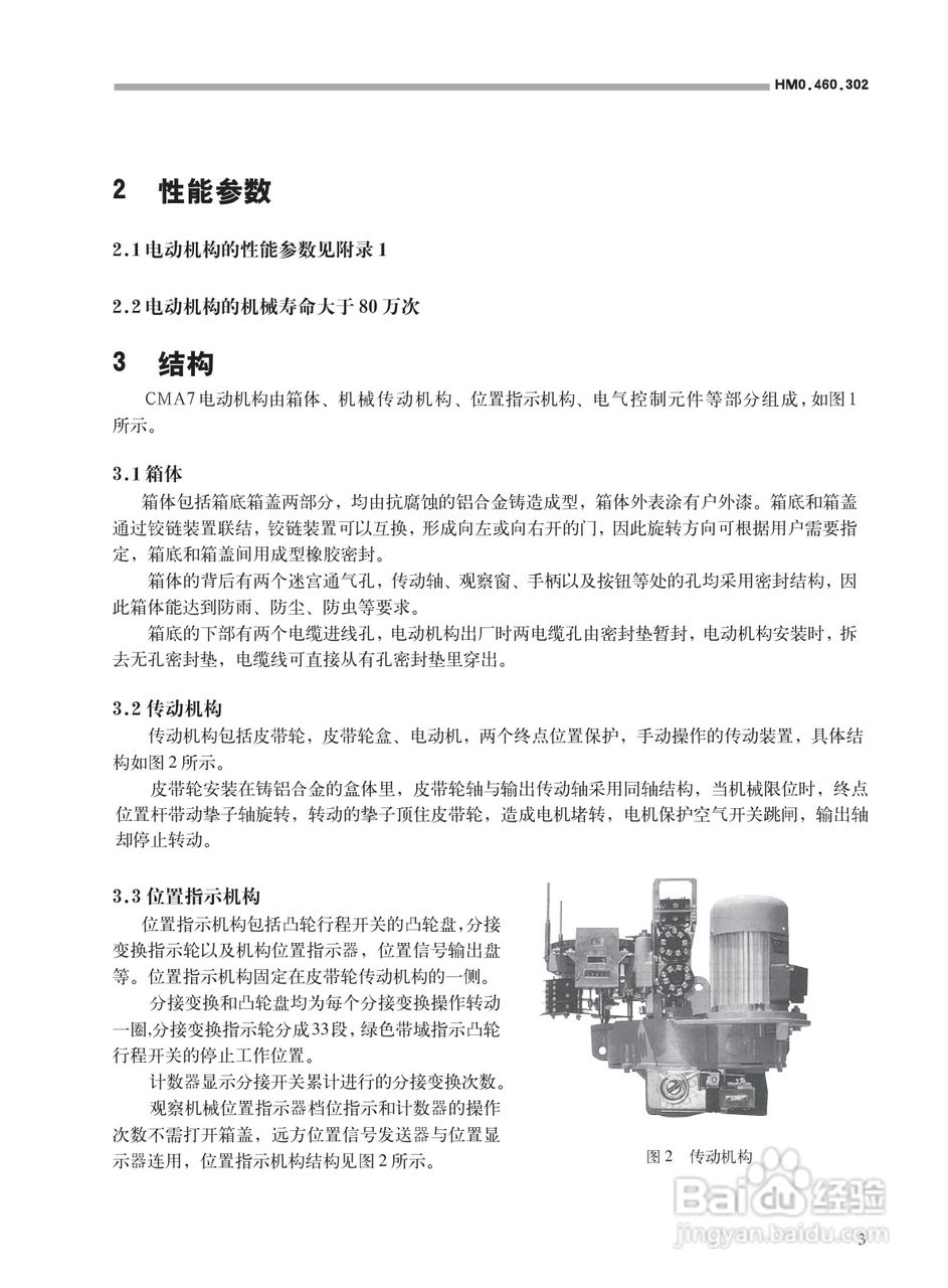 CMA7电动操作机构使用说明书:[1]