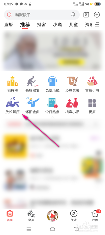 怎么查看喜马拉雅入睡音循环列表