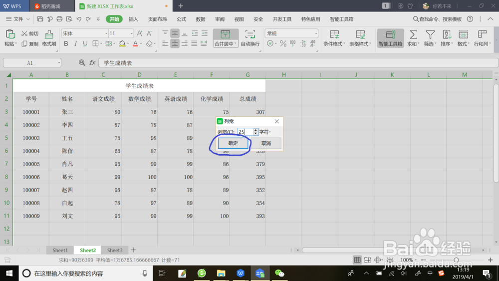 如何调整设定Excel工作表中的全部列的列宽
