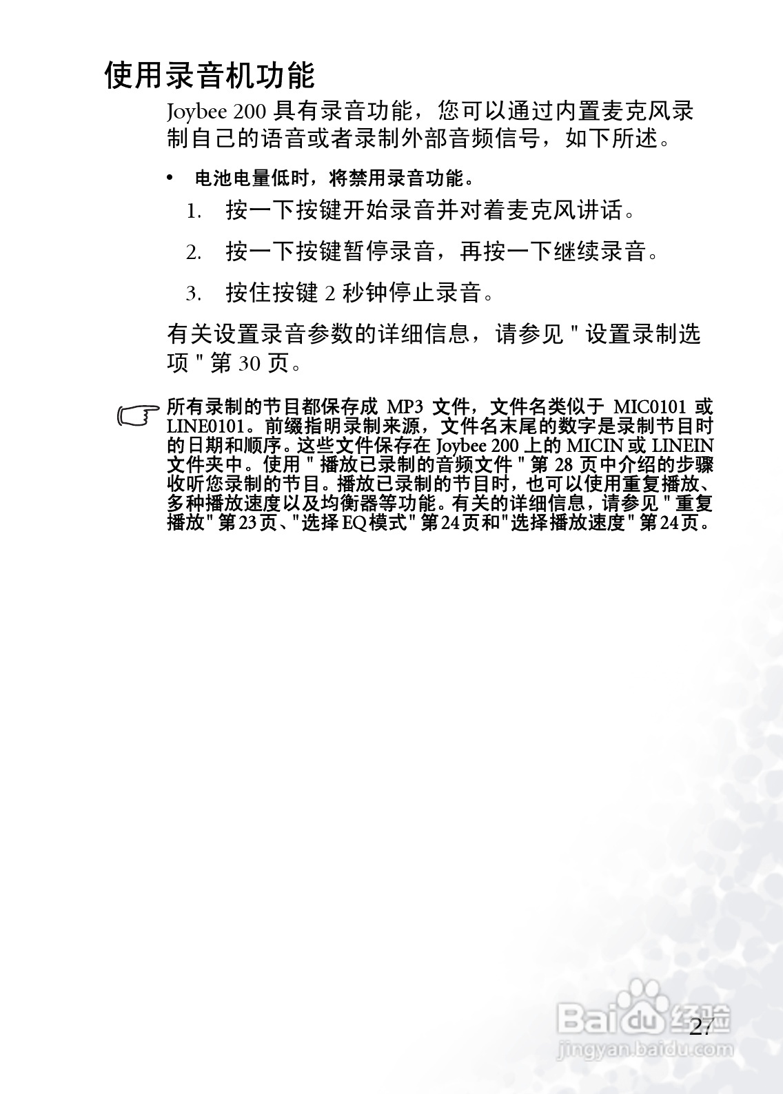 BenQ Joybee 200数字随身听使用者手册:[4]