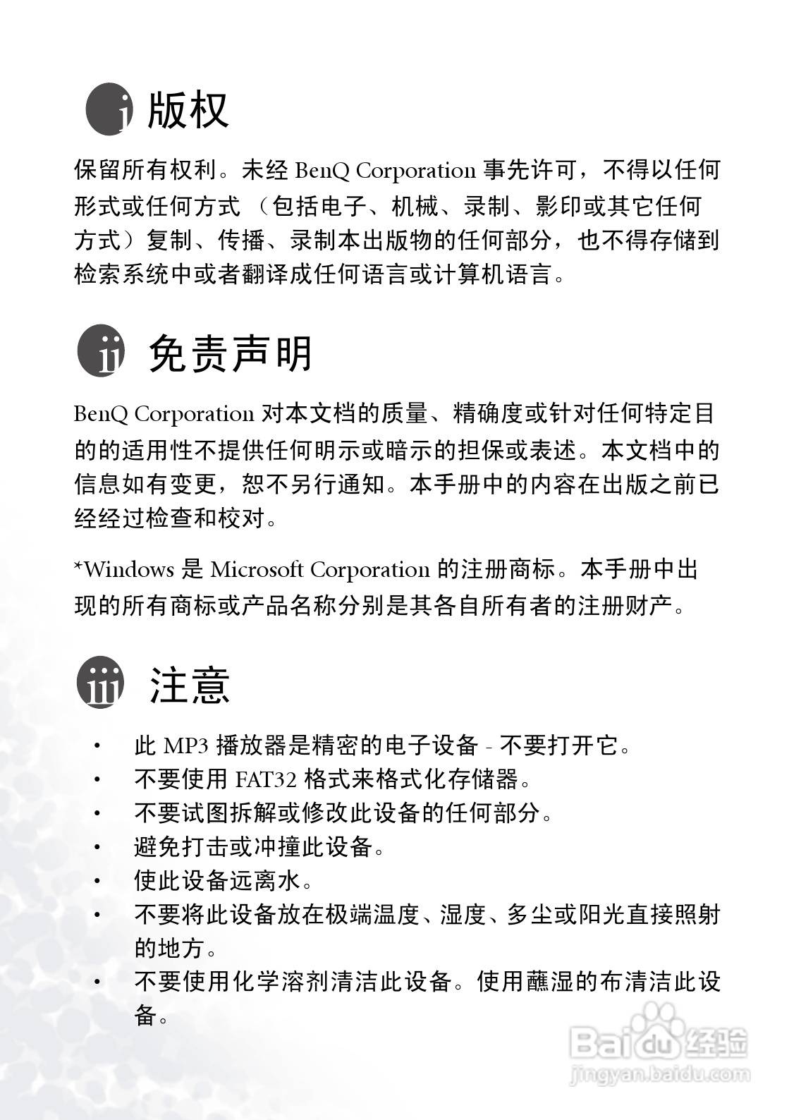 BenQ Joybee 200数字随身听使用者手册:[1]