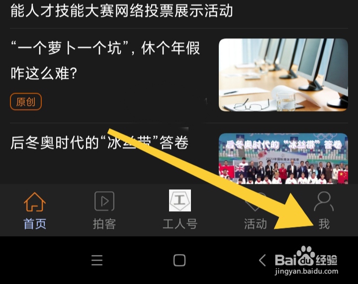 工人日报App在哪里查看隐私政策