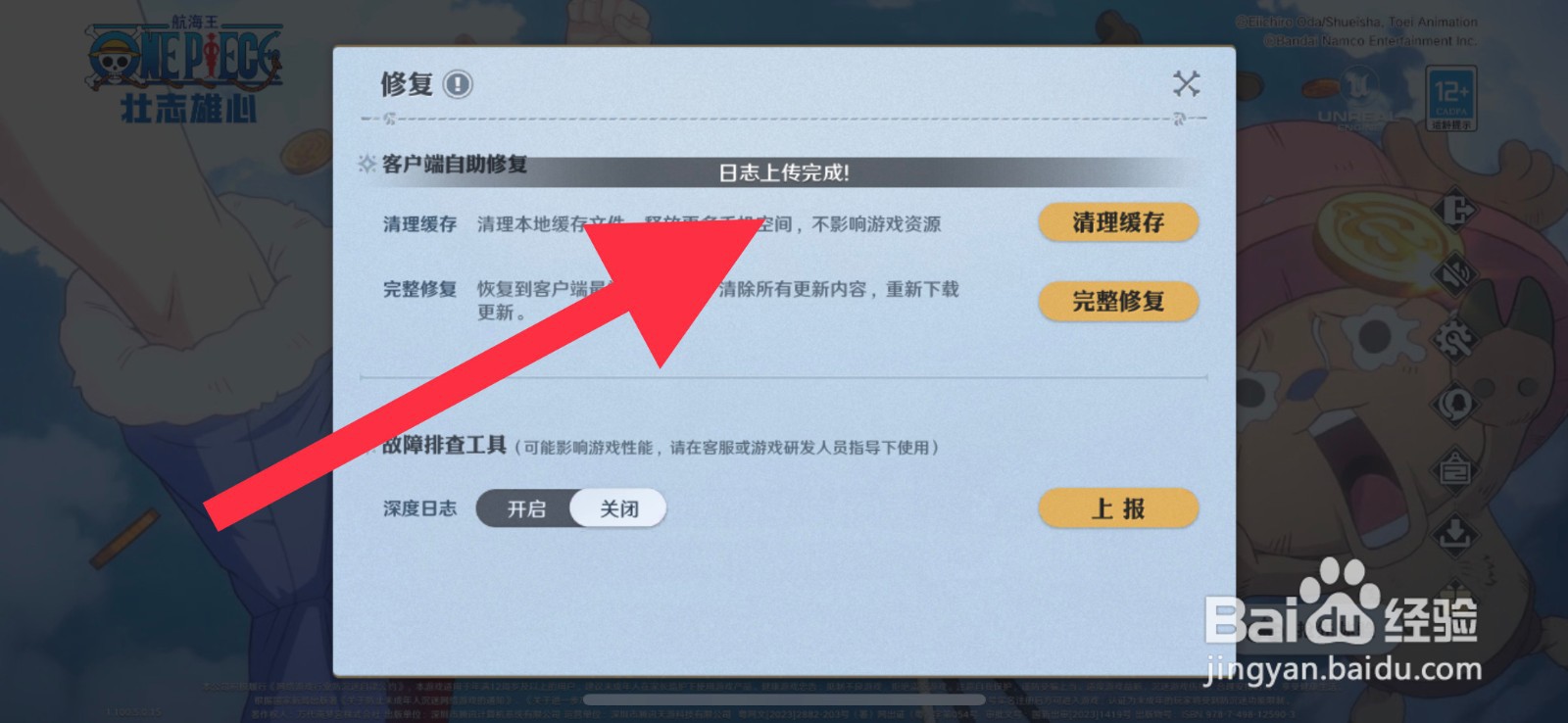 航海王壮志雄心怎么上报故障