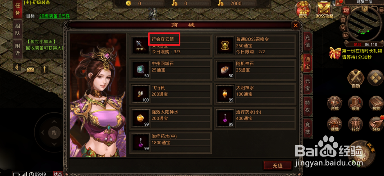 斩魔无双在哪里可以买到行会穿云箭