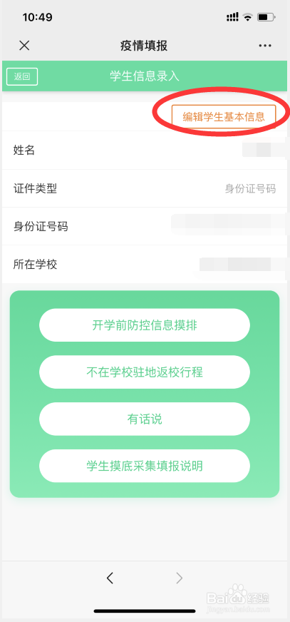 山东教育信息化平台如何填写疫情防控信息？