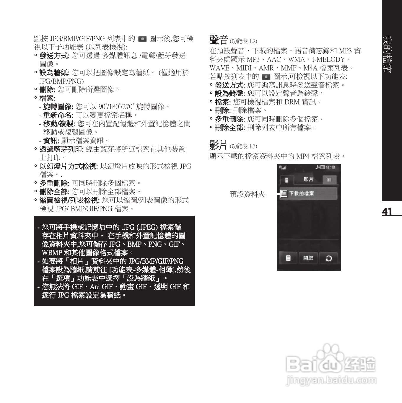 LG KE850手机使用说明书:[5]