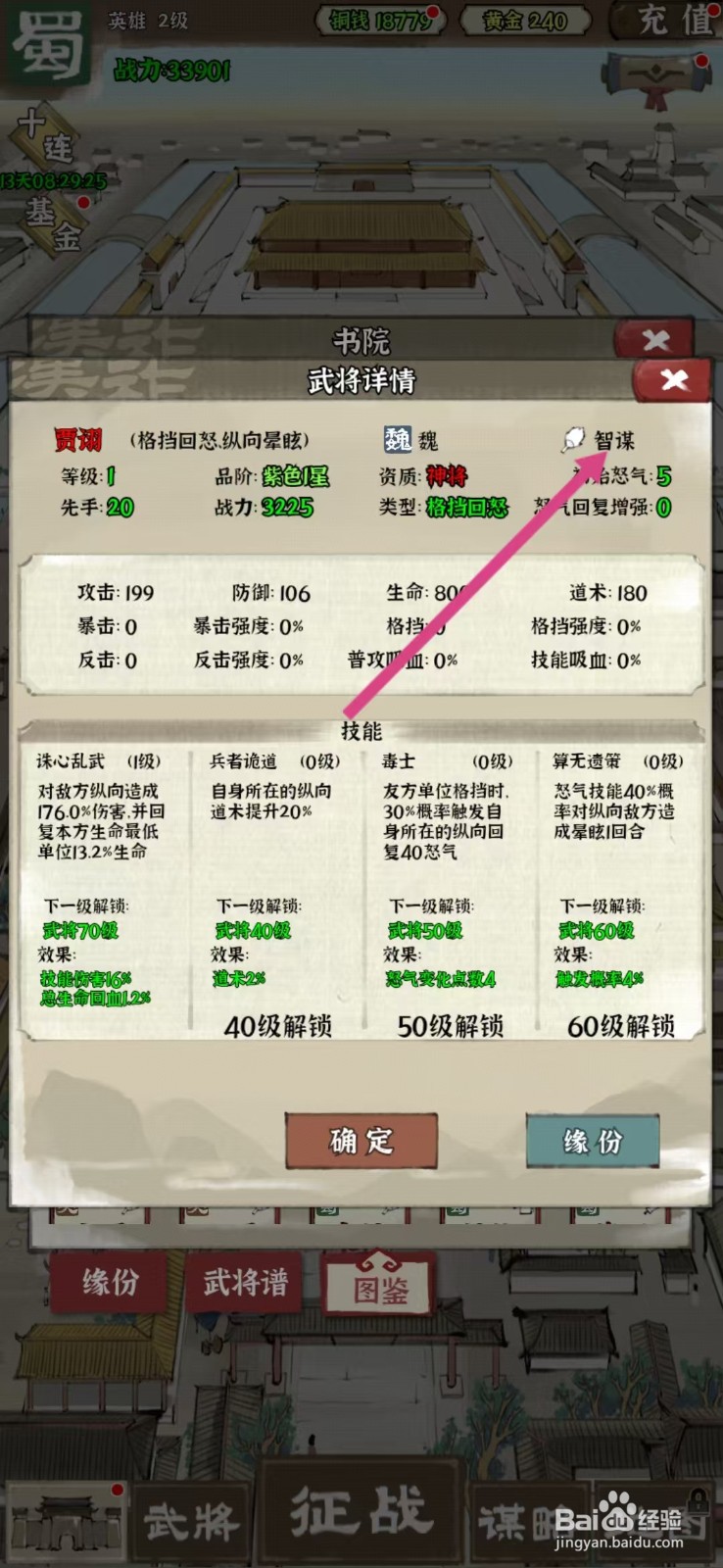 国战三国志如何查看贾诩的【智谋】