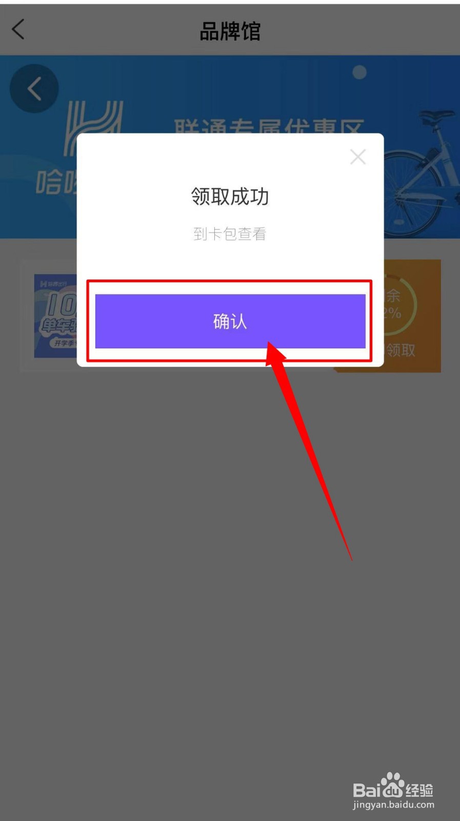 联通手机营业厅领取哈罗骑行券