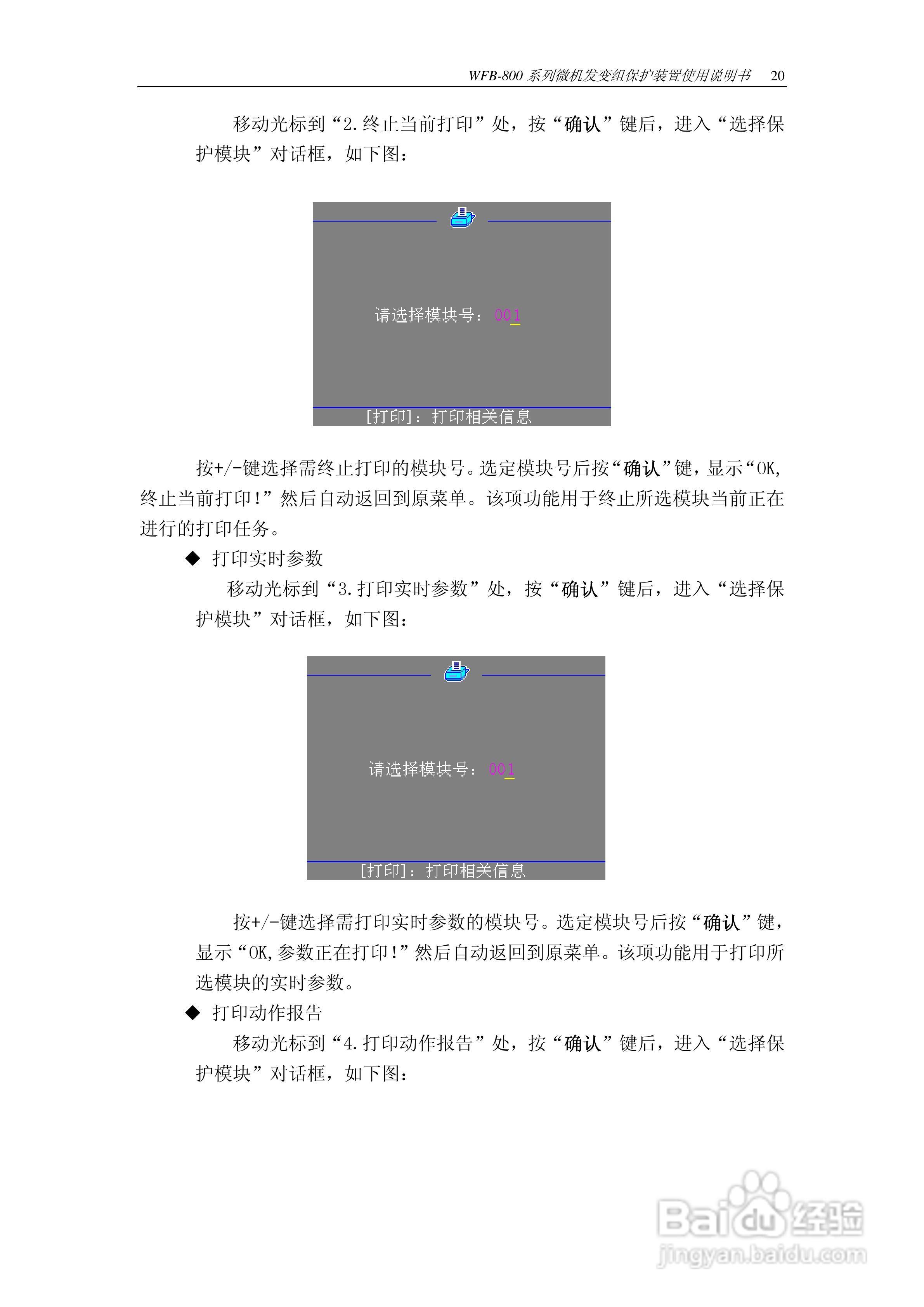 WFB-800发变组成套保护装置使用说明书:[2]