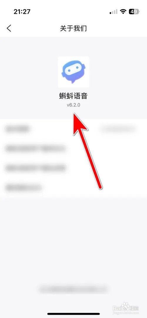 蝌蚪语音当前系统的版本号怎么查询