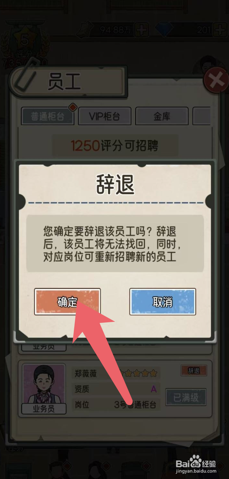 《我的亿万富翁之路》在哪里可以辞退员工