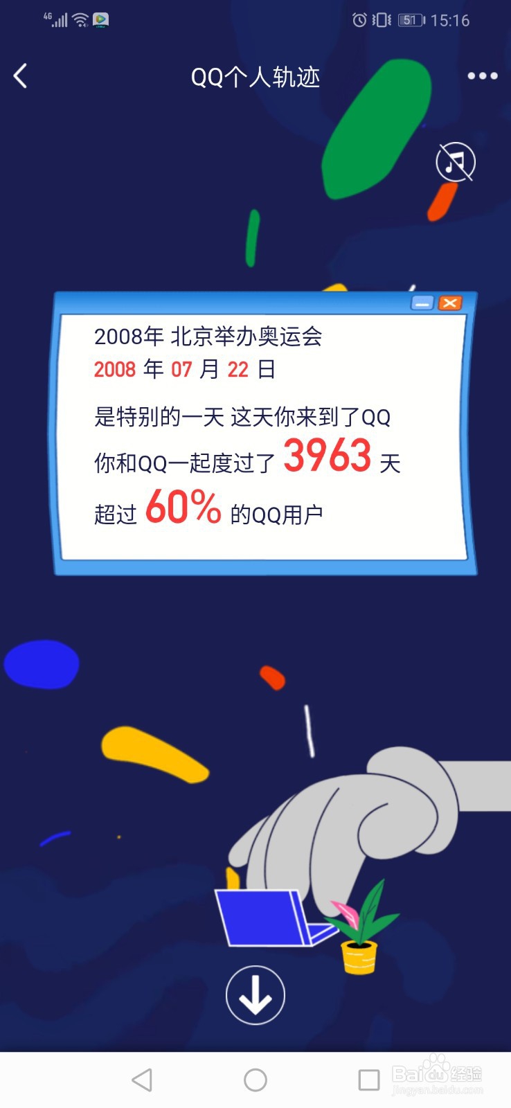 QQ个人轨迹页面在哪,QQ个人轨迹怎么查看