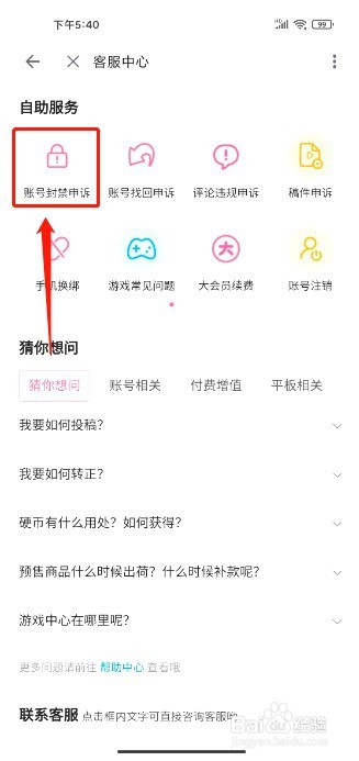 哔哩哔哩到哪里提交账号封禁申诉